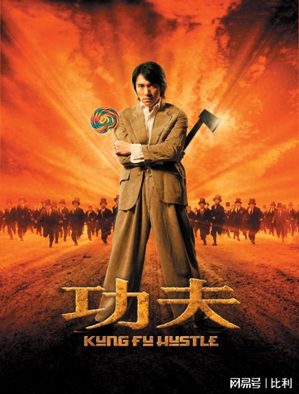 致富配资 《功夫》：底层逆袭，周星驰抒写小人物的家国情怀