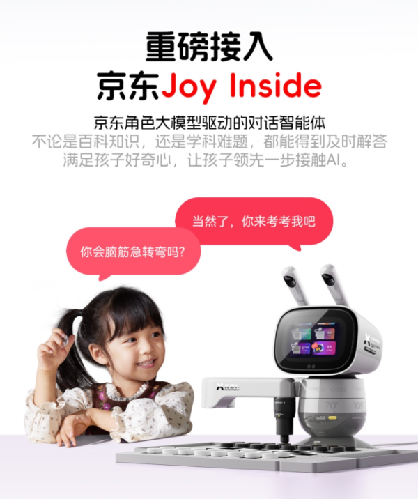 富瑞众投 京东Joy Inside X 商汤元萝卜：让下棋机器人秒变百科大全