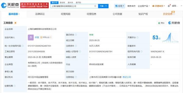天牛宝配资 科大讯飞等成立讯康智测科技公司 含智能机器人研发业务