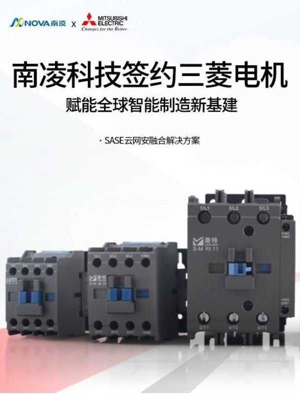 华锋优配快线 南凌科技签约三菱电机，以SASE云网融合之力赋能全球智能制造新基建